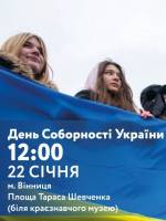 Акція до Дня Соборності України