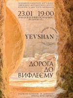 Коляда з Євшаном