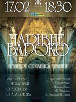 Концерт Чарівне Бароко