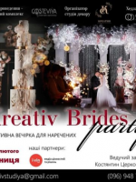 Вечірка для НАРЕЧЕНИХ 2022 "Kreativ brides party"