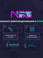 Змагання з віртуального ракетомоделювання Noosphere Space Games