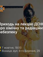 Лекція фахівця ДСНС про хімічну та радіаційну небезпеку
