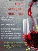 Фестиваль молодого вина у Гостевія