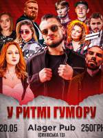 Stand Up: У ритмі гумору