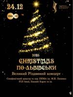 Christmas по-львівськи - Різдвяний концерт