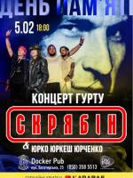 Концерт гурту Скрябін у Києві