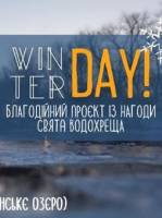 Winter Day  - Благодійний проєкт з нагоди свята Водохреща на Вишенському озері