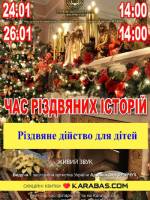 Різдвяне дійство для дітей – «Час різдвяних історій»
