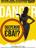 «Обережно - Єва!?» (Вистава в ООАДТ)