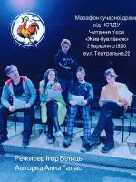 Жив-був півник - Читання п'єси