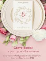 Свято весни в ресторані Валентино у Львові