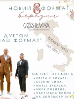 8 березня у Гостевії з