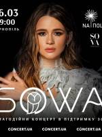 SOWA - благодійний концерт в підтримку ЗСУ
