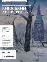 Київський арт-вернісаж - Благодійна виставка-аукціон живопису