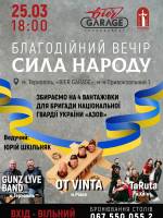 "Сила народу" Благодійний вечір