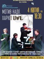 Мотив надії. Харків live.