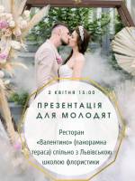 Презентація для молодят панорамної тераси для весілля у Львові 2023