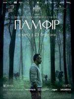 Памфір