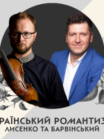 Український романтизм: Лисенко та Барвінський - Концерт