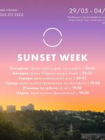Розклад фільмів під відкритим небом у Sunset Week
