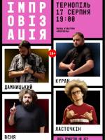 Імпровізація: Ветерани космічних військ та Ігор Ласточкін