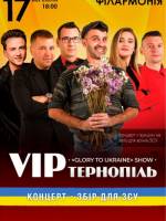 V.I.P. Тернопіль. Glory to Ukraine