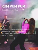 Концерт Rum Pum Pum в італійському дворику UNION