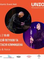 Концерт Олексія Петухова та Анастасії Климишиної