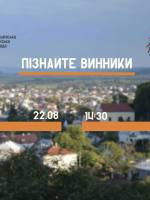 Пізнайте Винники - Екскурсія з нагоди Дня міста