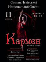 Балет "Кармен"