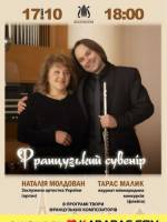 Концерт «Французький сувенір» за участі Наталії Молдован