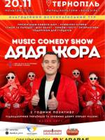 Music Comedy Show ДЯДЯ ЖОРА «Відмінимо плани»