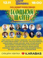 Галицький шлягер - Всеукраїнська народна пісенна премія