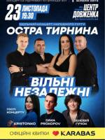 Вільні та незалежні - Концерт гурту Остра Тирнина