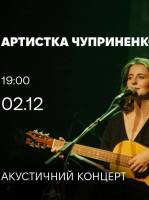 Акустичний концерт Артистки Чуприненко