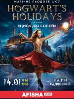 Зірки Цирку дю Солей: льодове шоу Hogwart`s holidays 14 січня