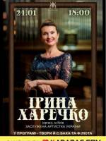 Заслужена артистка України Ірина Харечко. Концерт органної музики