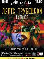 Триб’ют «Ляпіс Трубецкой» - гурт «All Night» (Українською)