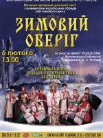 Дитяча музична програма «Різдвяний оберіг»