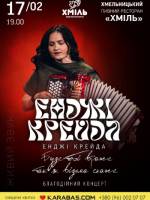 Енджі Крейда в Хмельницькому