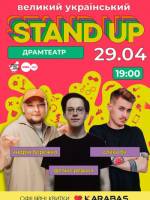 Великий Український STAND UP