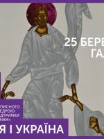 Воскресіння і Україна - Виставка ікон у Львові
