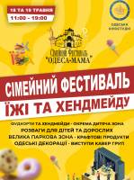 Головний Одеський сімейний  фестиваль їжі та хендмейду - «Одеса Мама»