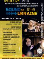 ВПЕРШЕ У ЖИТОМИРІ! «Sound of Ukraine вільному світу»