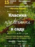 Класика про кохання в саду - Концерт