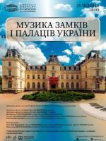 Музика замків і палаців України від Jazz Atmosphere та солістів філармонії
