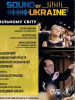 Проєкт SOUND of UKRAINE. Львівський симфонічний оркестр  у Вінниці