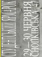 КРАМ в ЛНАМ - Студентський ярмарок