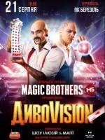 Ілюзіон шоу від Magic Brothers «ДИВОVISION»