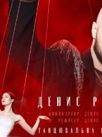 Танцювальна вистава "Сукня"